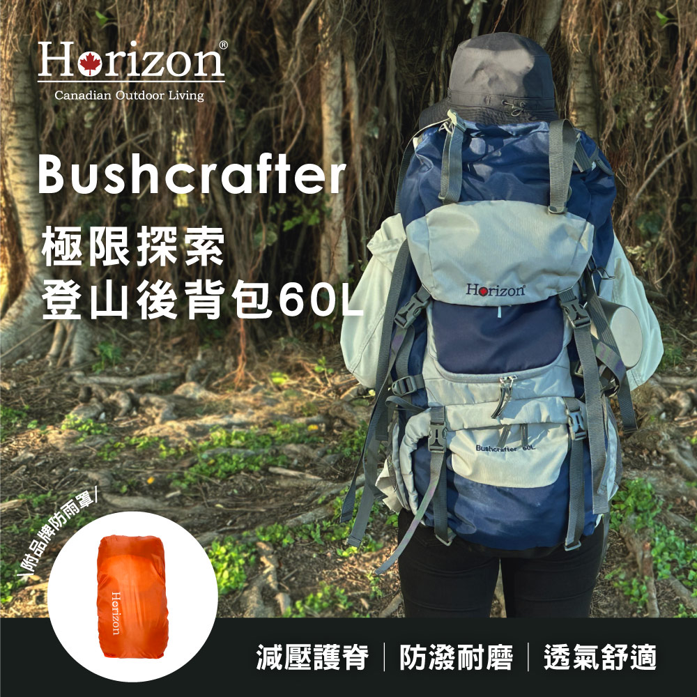 Horizon Outdoor 極限探索背包